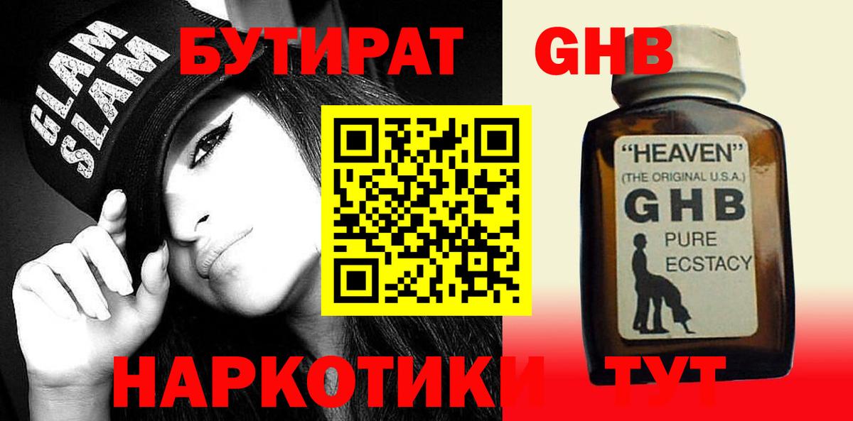 Кимры  БУТИРАТ  Вход с VPN  Бутират вода 