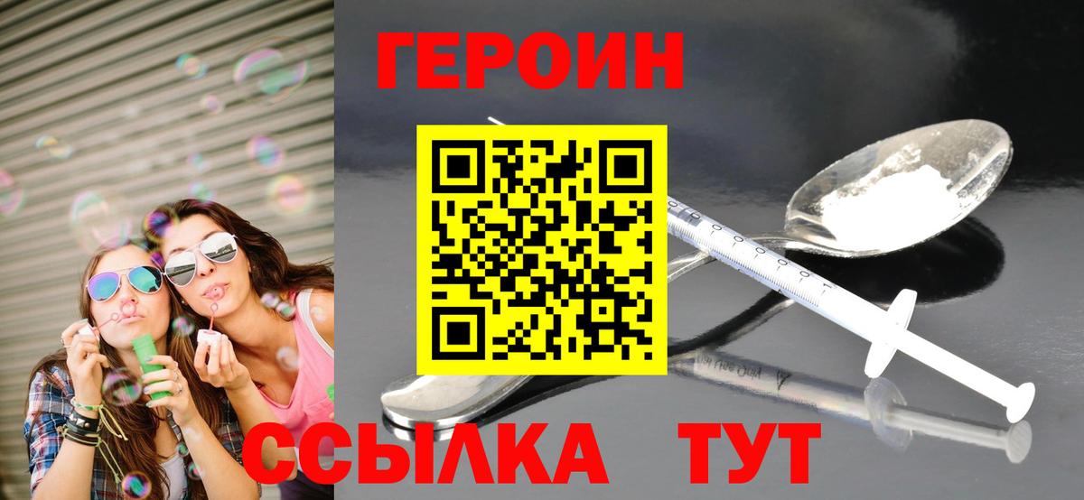 Кимры  ГЕРОИН  Вход с VPN  Героин хмурый 