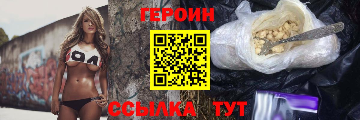 Героин хмурый Кимры