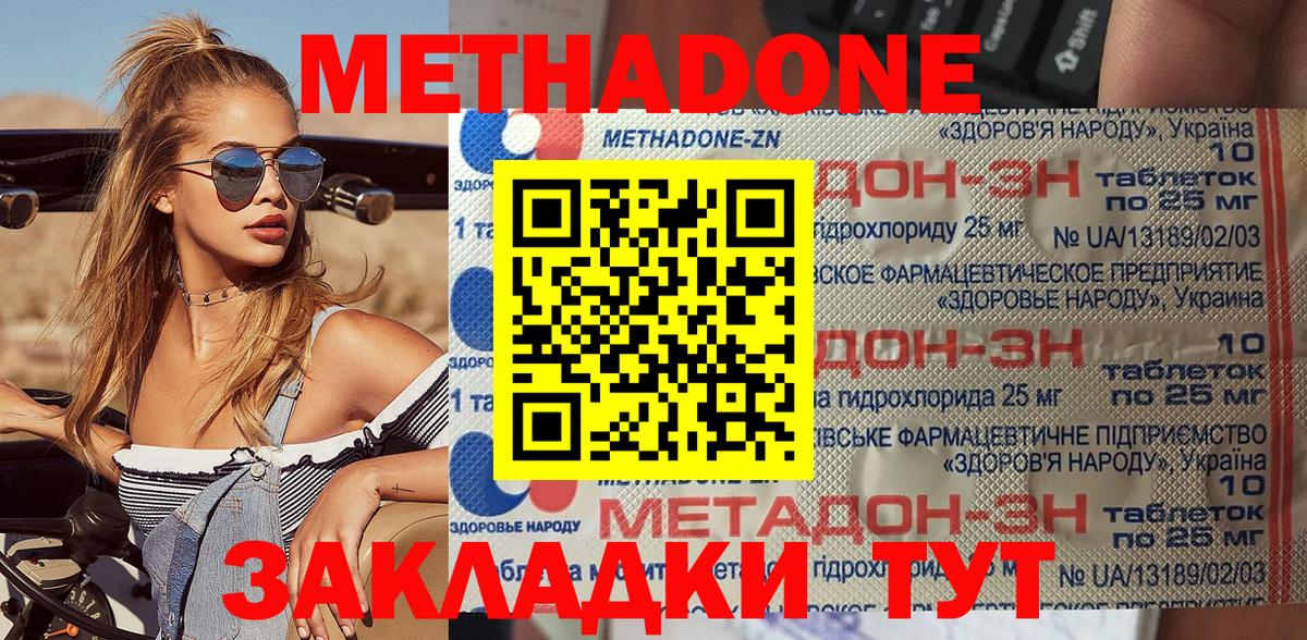 Метадон белоснежный  МЕТАДОН мёд  Кимры  Вход с VPN 